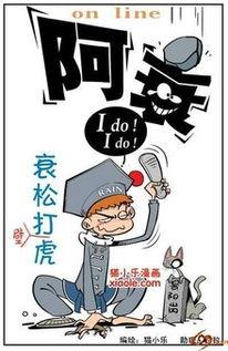 阿衰on line漫画全集,校园生活的欢乐与泪水